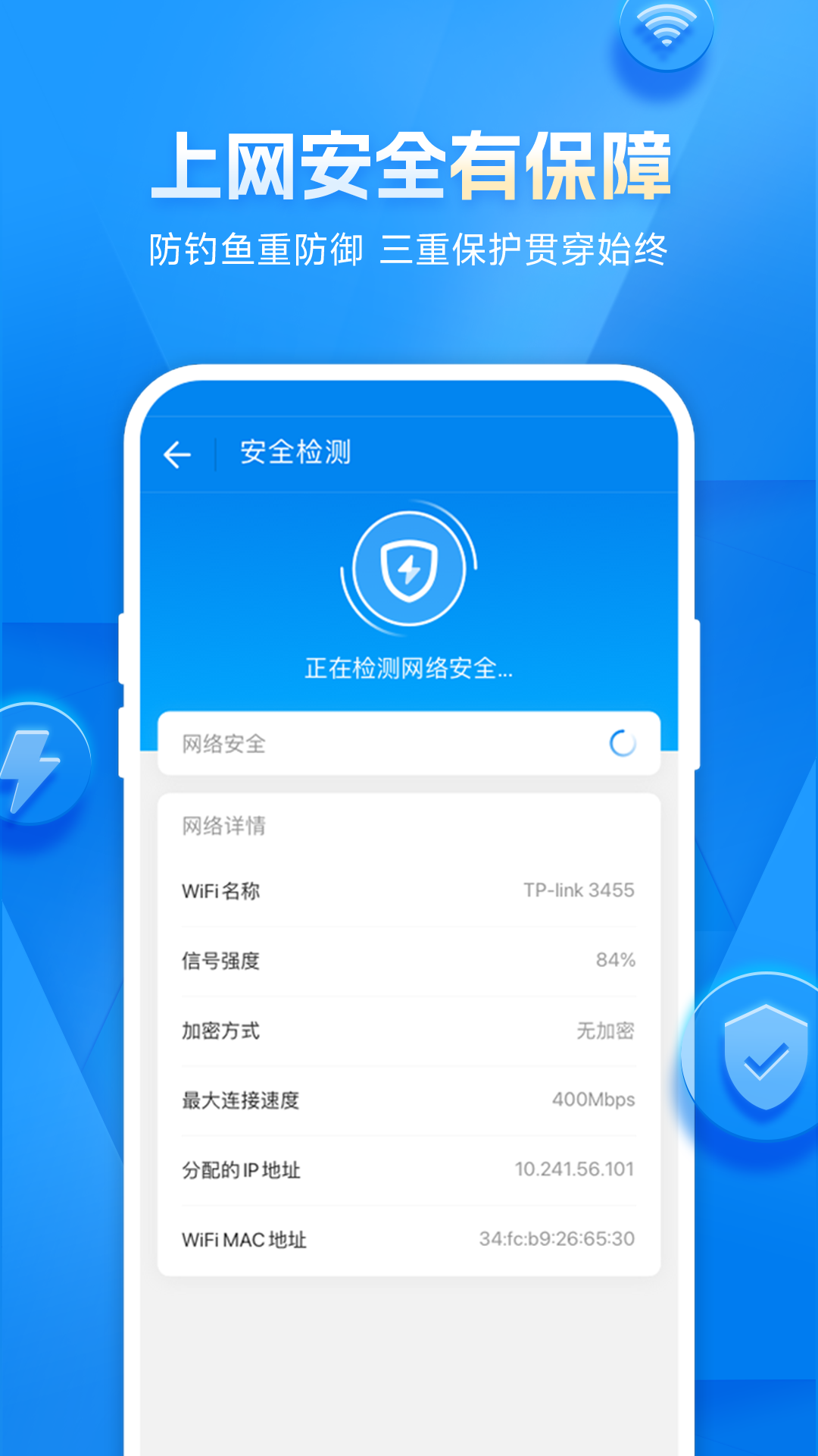 WiFi万能钥匙下载官方免费下载