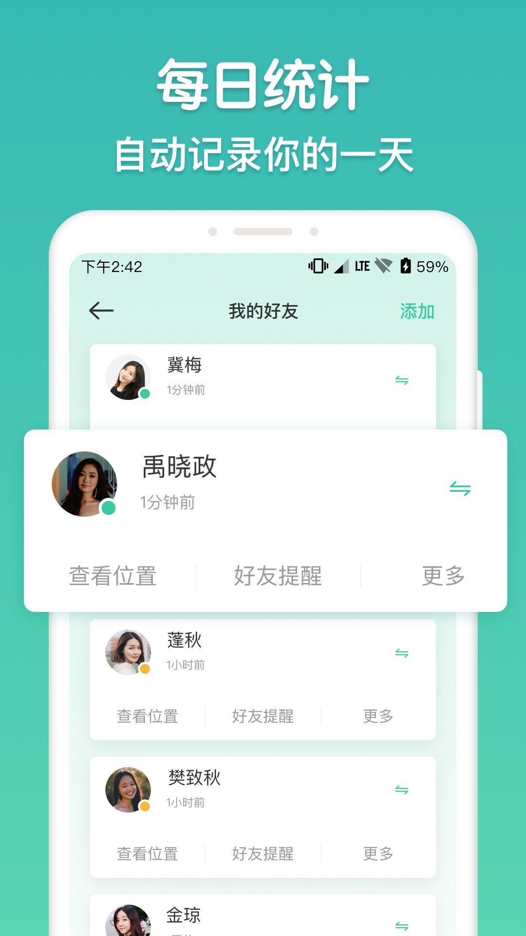 时刻守护app下载最新免费