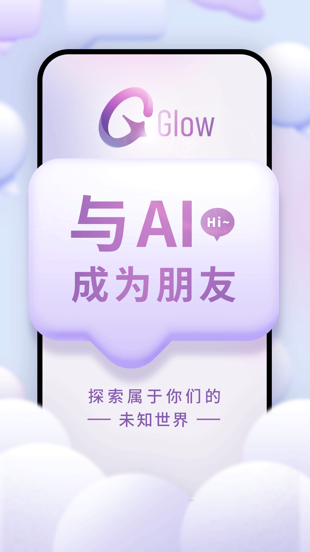 Glow下载最新版安装