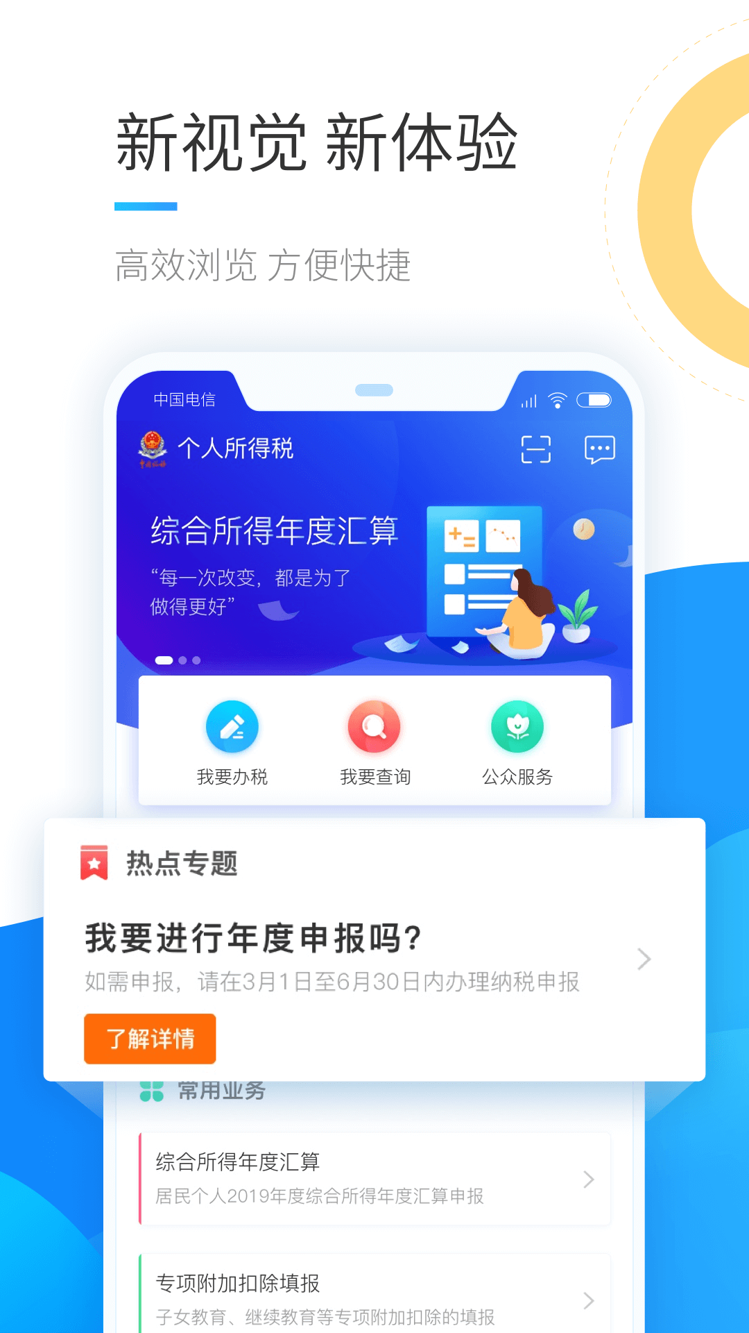 个人所税APP下载安装官方