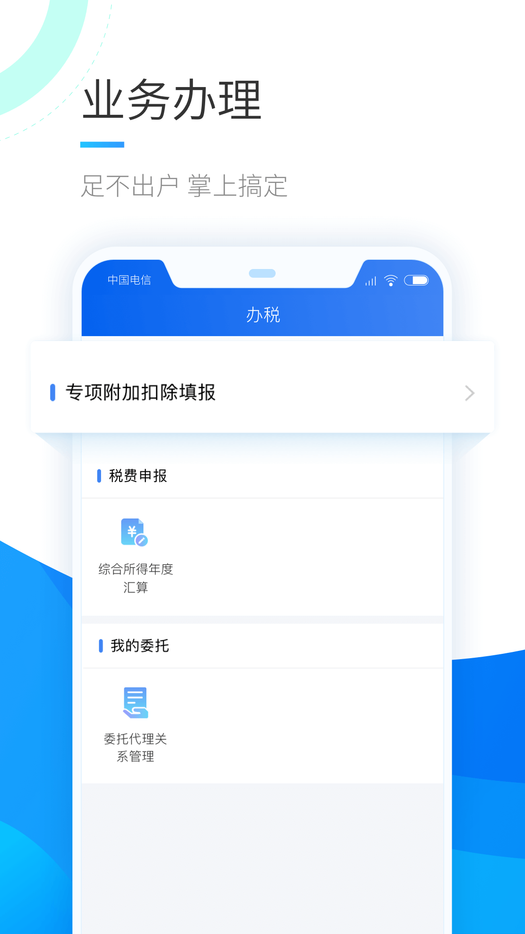 个人所税APP下载安装最新版