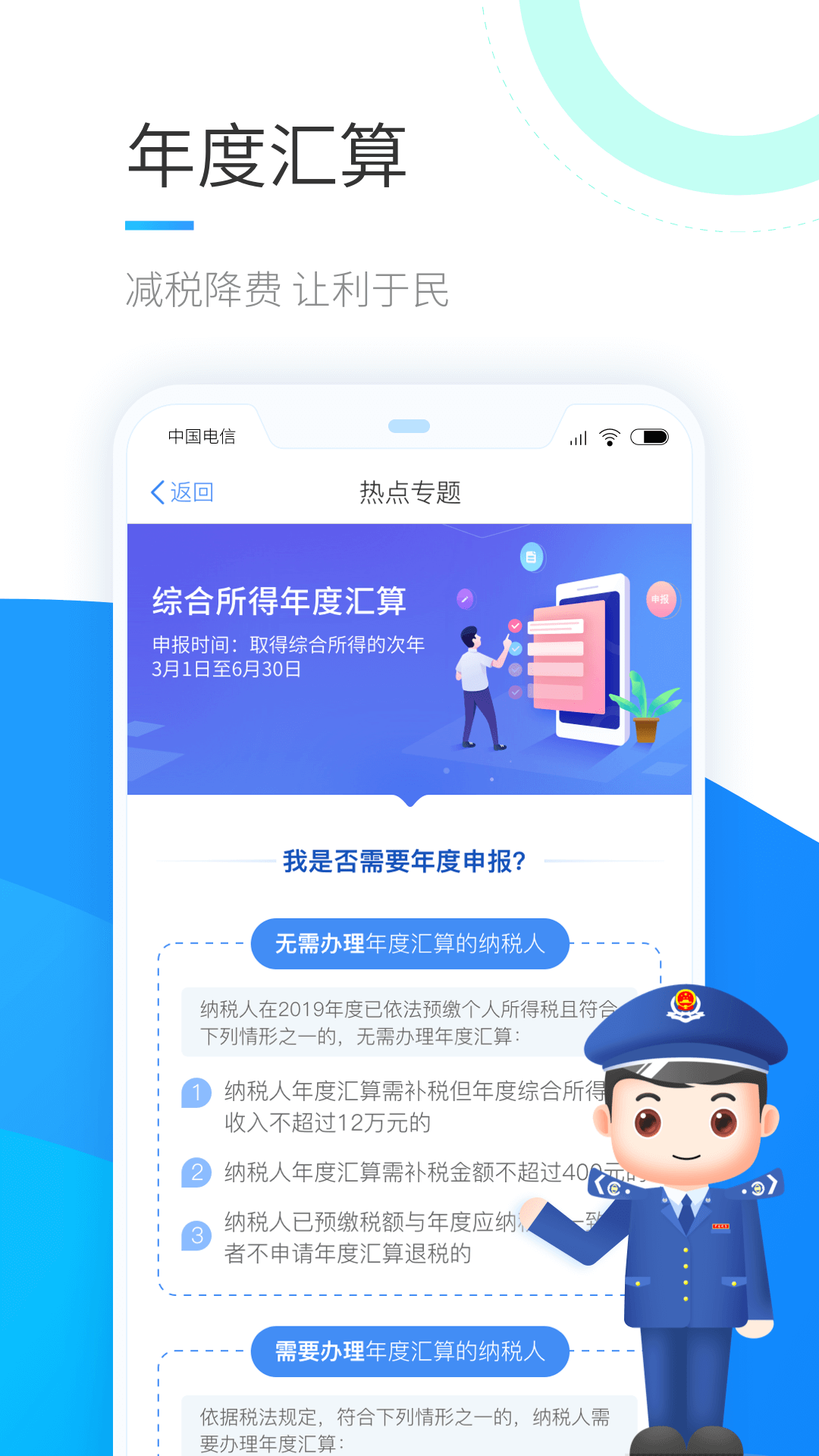 个人所税APP下载安装