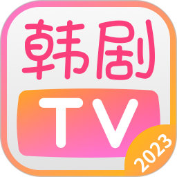 韩剧TV官方下载安装最新版