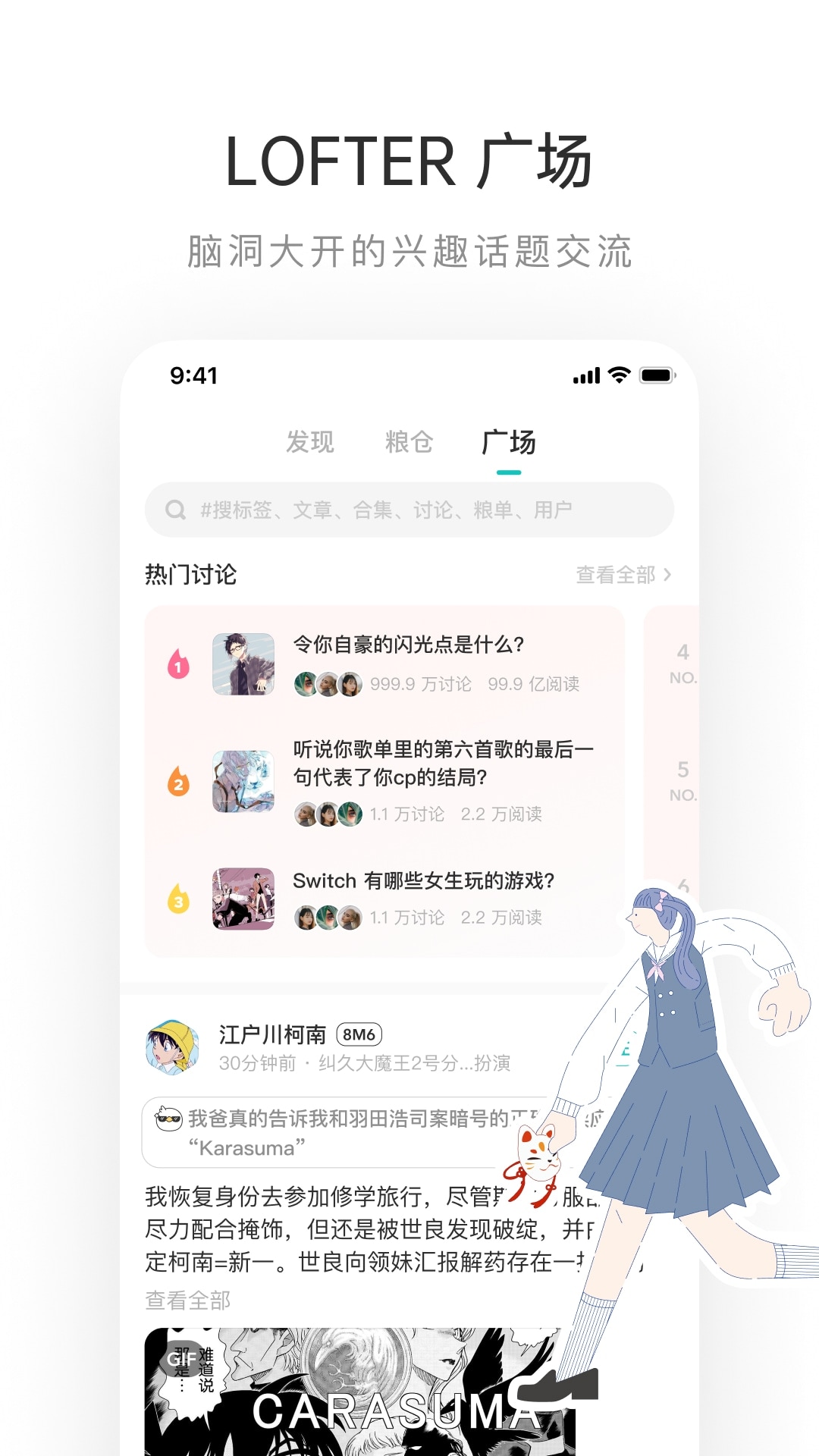 网易LOFTER官方下载免费